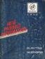 1988 Buick Electra, LeSabre New Product Information Manual