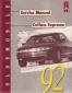 1992 Oldsmobile Cutlass Supreme Factory Service Manual