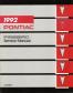 1992 Pontiac Firebird Service Manual