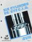 Six Cylinder Diesel Mack Engine Overhaul Manual