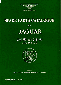 1965 - 1967 Jaguar (S Type) 3.4 S & 3.8 S Official Spare Parts Catalog