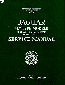 1961 - 1974 Jaguar 'E' Type Models, 3.8L/4.2L, Series 1 & 2 Factory Service Manual